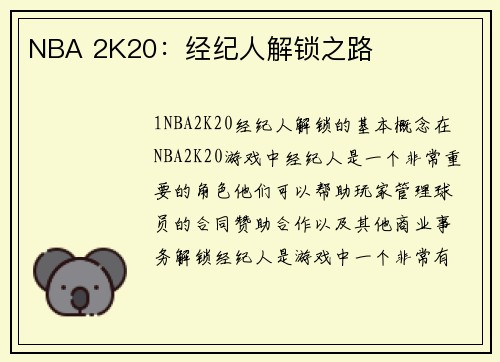 NBA 2K20：经纪人解锁之路