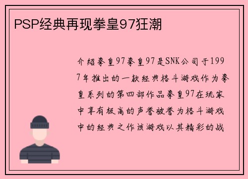 PSP经典再现拳皇97狂潮