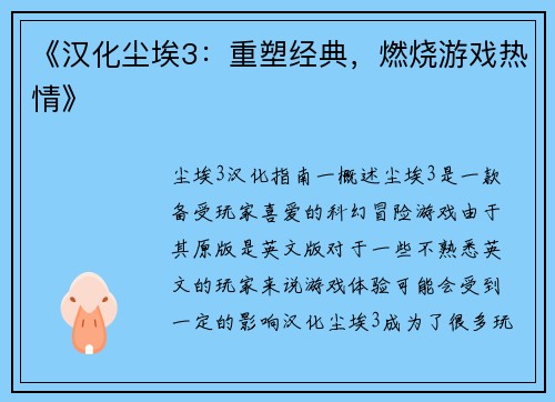 《汉化尘埃3：重塑经典，燃烧游戏热情》
