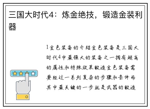 三国大时代4：炼金绝技，锻造金装利器