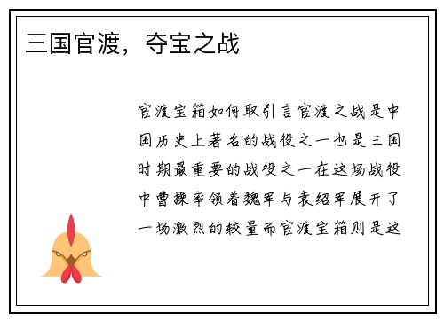 三国官渡，夺宝之战