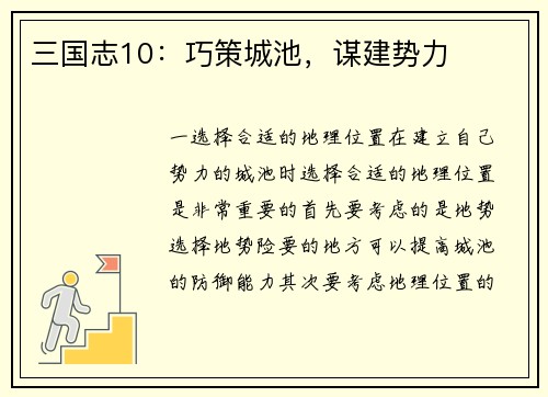 三国志10：巧策城池，谋建势力