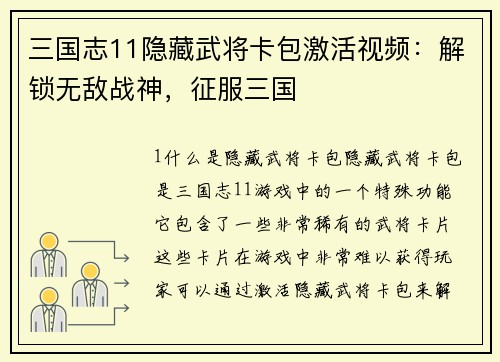 三国志11隐藏武将卡包激活视频：解锁无敌战神，征服三国