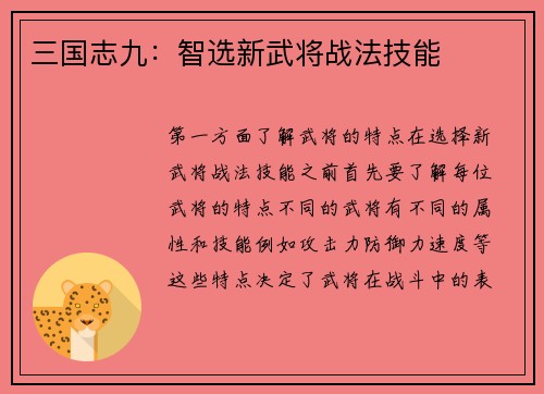 三国志九：智选新武将战法技能