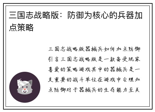 三国志战略版：防御为核心的兵器加点策略