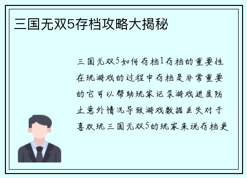 三国无双5存档攻略大揭秘