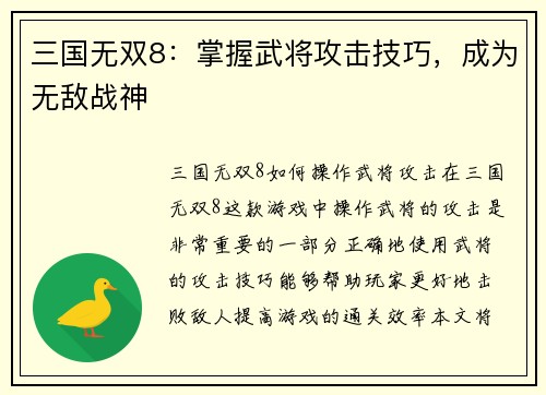 三国无双8：掌握武将攻击技巧，成为无敌战神