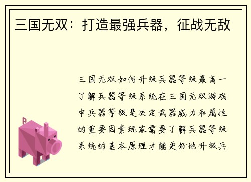 三国无双：打造最强兵器，征战无敌